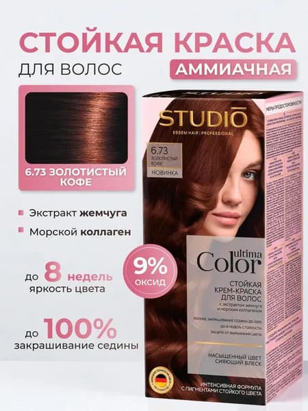 Studio Ultima Стойкая краска для волос 6.73 Золотистый Кофе