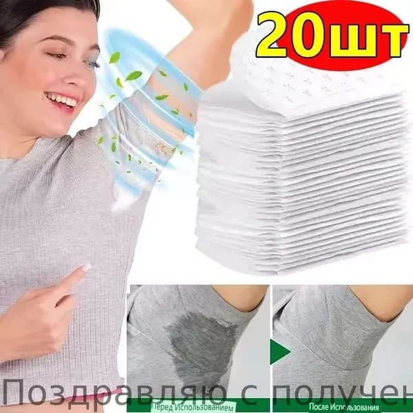 Вкладыши от пота, 20 шт.