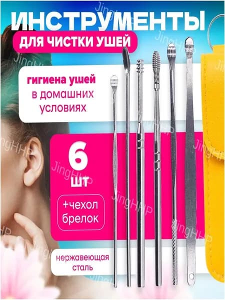 Инструмент для чистки ушей, носа, 6 шт.