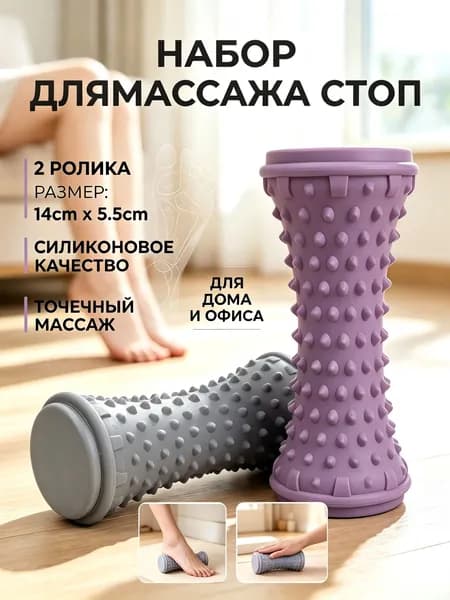 Два массажных ролика