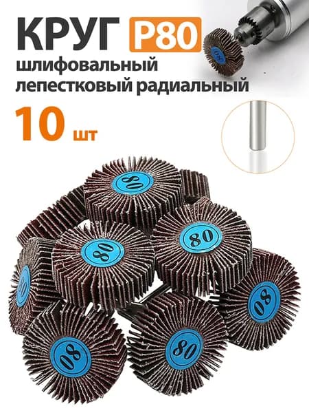 Круг шлифовальный 31.5 x 10; P80