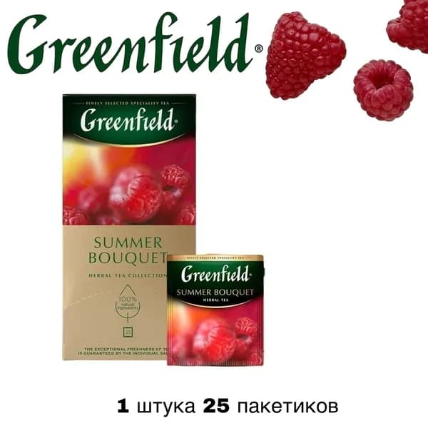 Чай травяной Greenfield Summer Bouquet 25 пакетиков