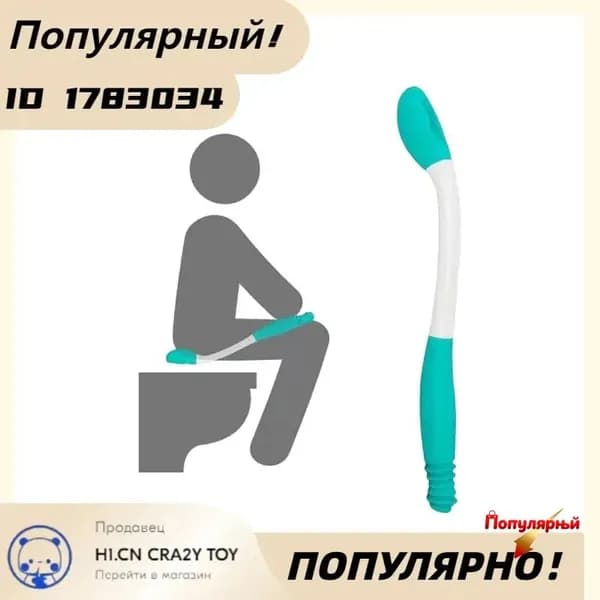 Эффективно помогает беременным женщинам и пожилым людям легко очистить попу,Палочка для чистки туалетной бумаги