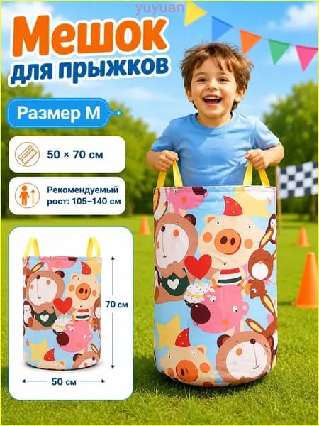 Мешок кенгуру для прыжков двухслойная парусина