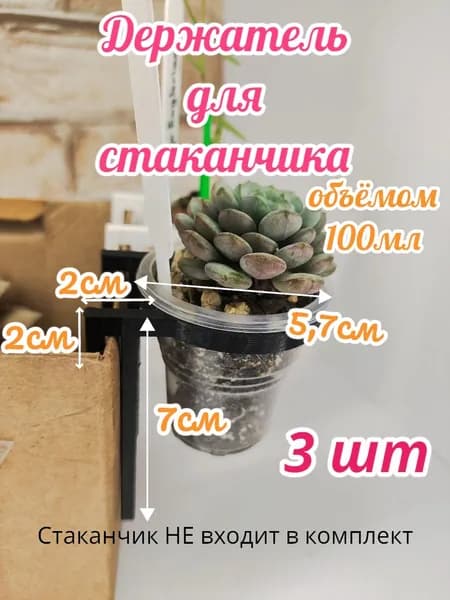 Подставка для цветов,7 см х 5.4 см х 8 см