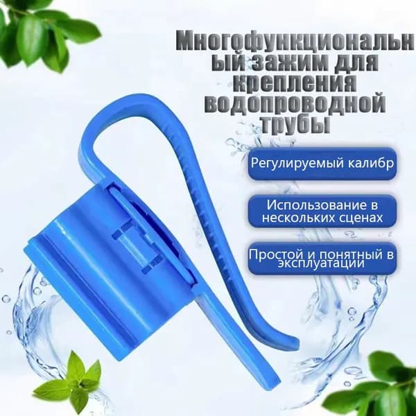 Крепление для системы полива,ABS пластик