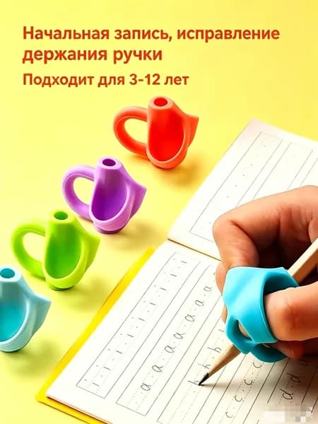 Тренажер для постановки письма, помощник правописания, держатель карандаша,6 шт