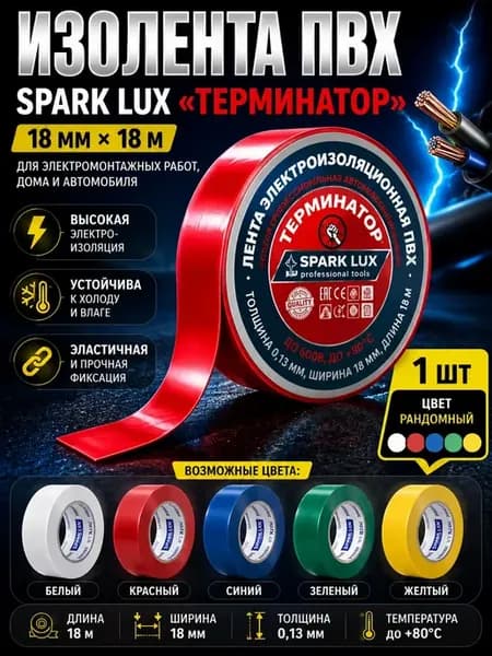 Изолента ПВХ электроизоляционная 18мм 18м для кабеля