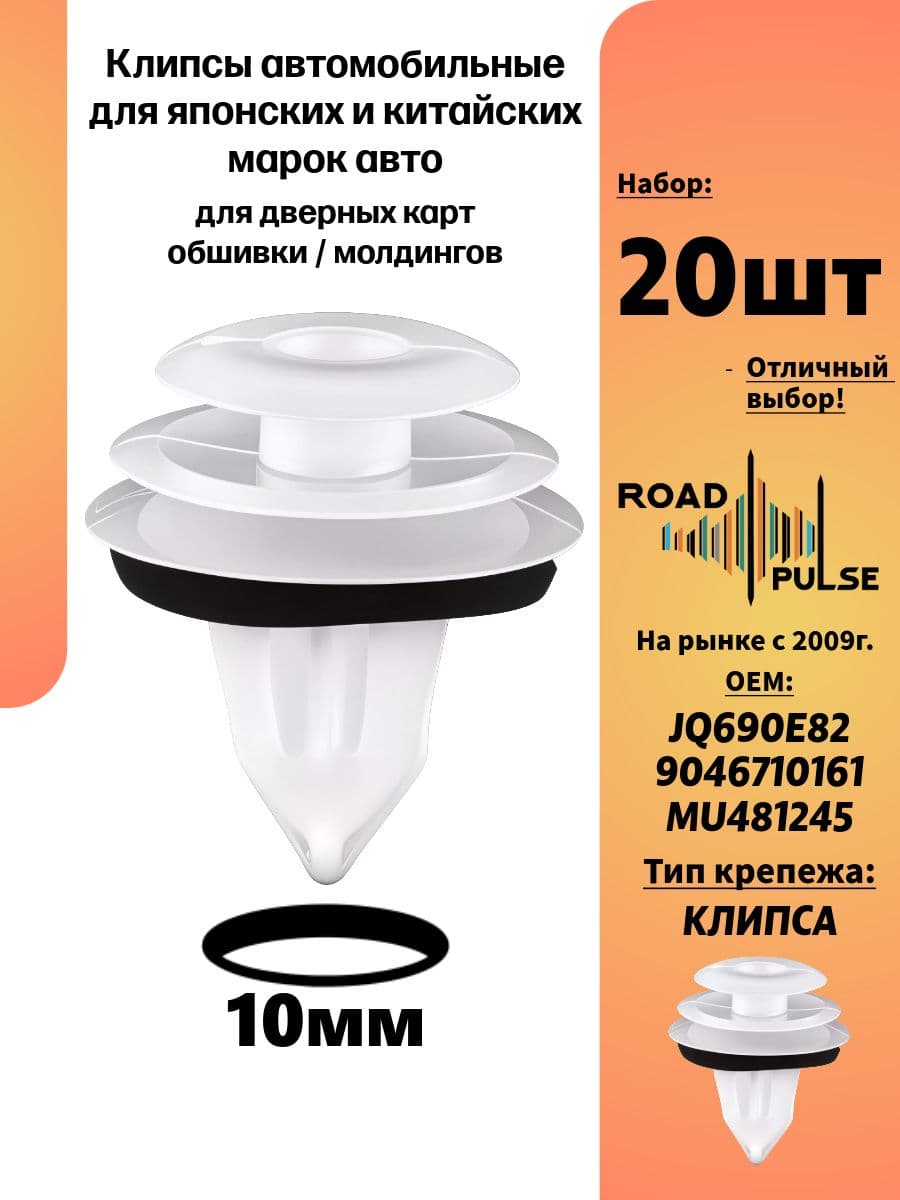 Клипсы автомобильные Тойота, 20 шт