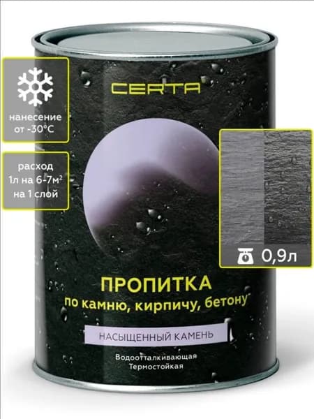 Пропитка 0.9 л 0.8 кг