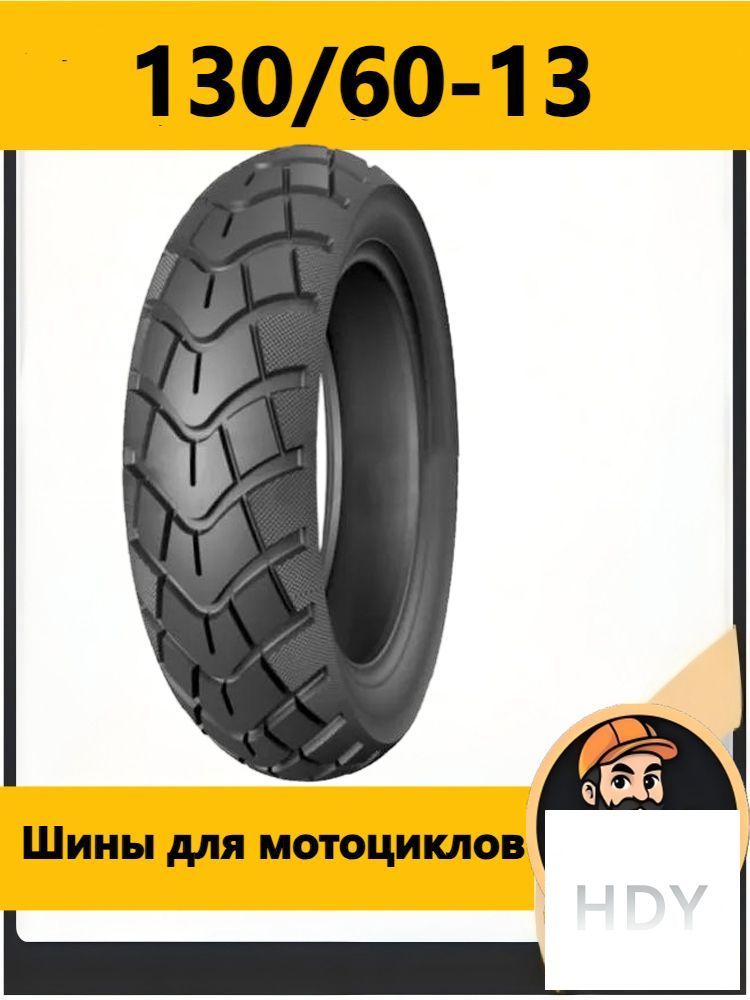 130/60-13 Мотошины  130/60 R13 44 K