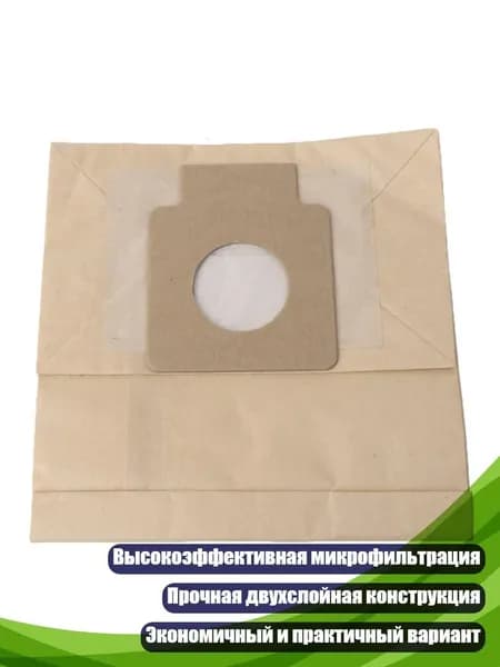 Универсальный одноразовый бумажный мешок для пылесоса, Бежевый