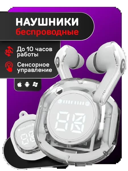Наушники беспроводные с микрофоном Наушники, Bluetooth, USB Type-C, белый, прозрачный
