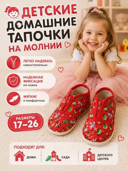 Тапочки детские на молнии