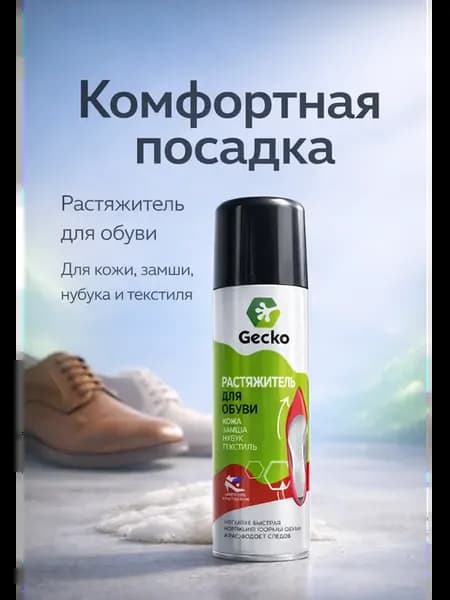 Растяжитель для обуви спрей для кожи и замши