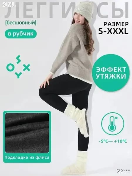 Легинсы леггинсы