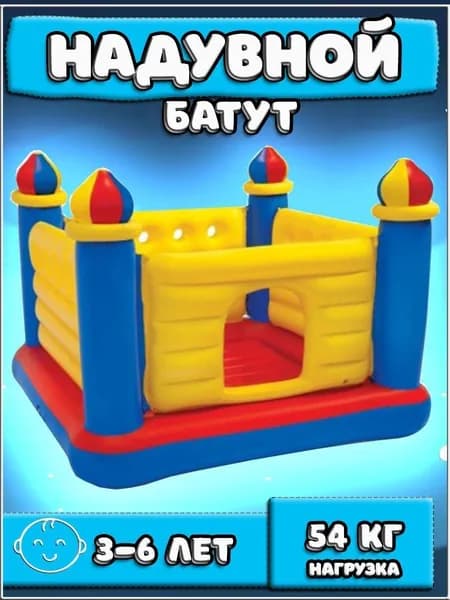 Батут надувной