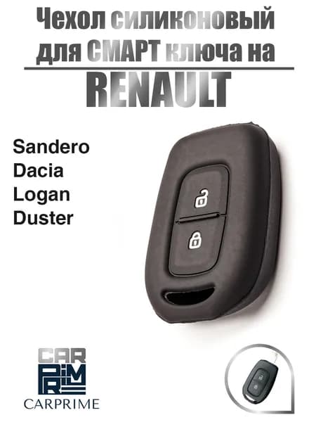 Чехол для ключа Renault Duster, Sandero, Logan, Dacia, Symbol, Arkana, Kaptur