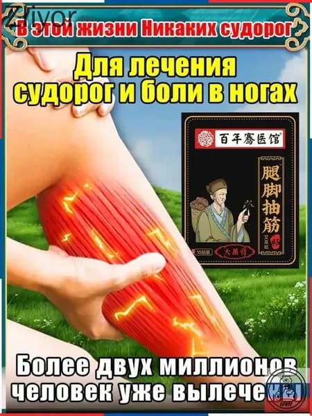 Судорогинум таблетки от судорог в ногах. Быстрое избавление от мышечных спазмов и боли в икрах! Натуральный состав. Верните легкость движений!