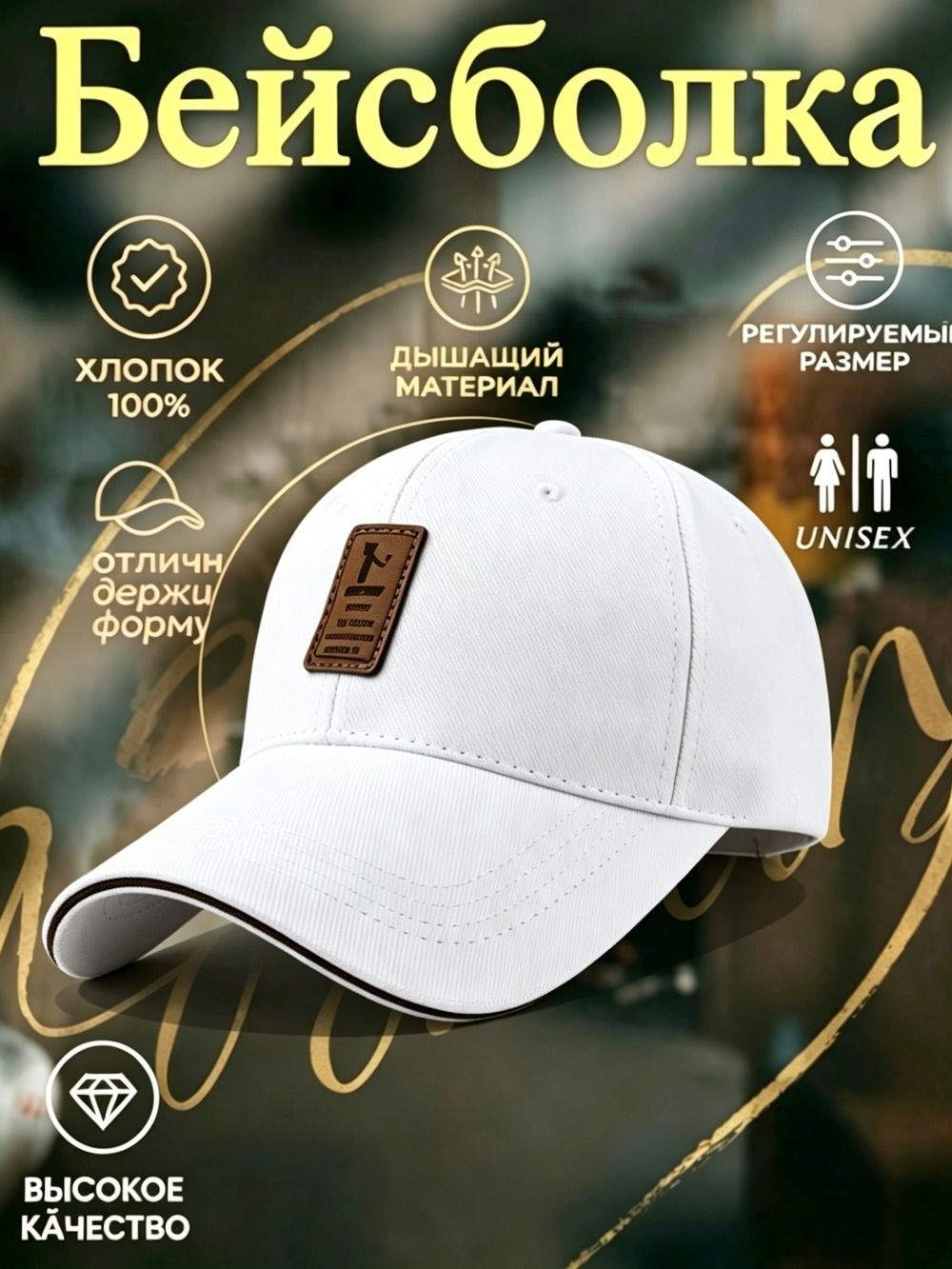Бейсболка Головные уборы