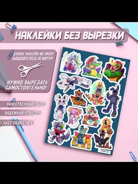 Наклейки без контура, игра Пять ночей у Фредди FNAF