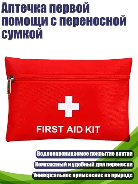 Аптечка первой помощи с переносной сумкой, - S