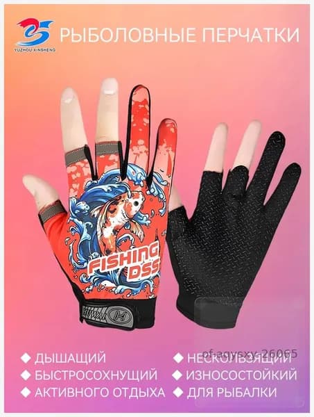 Перчатки для рыбалки