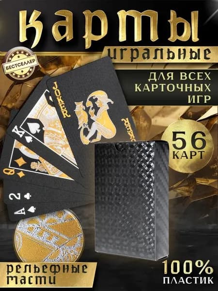 Игральные карты "Joker" 54 шт, чёрные , Настольные игры для детей и взрослых , Пластиковые карты с голографическими узорами и блестящим переливанием