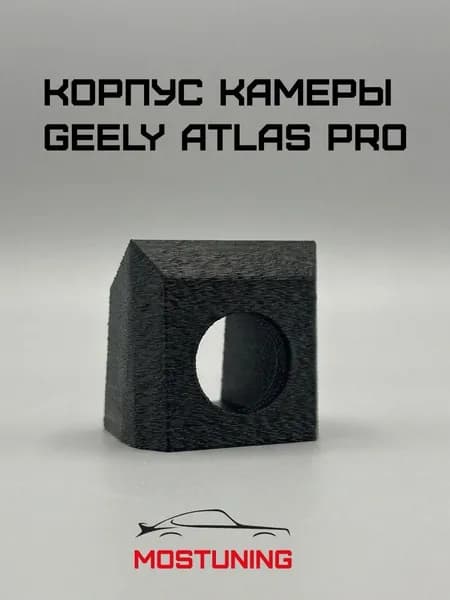 Корпус для камеры на решетку радиатора Geely Atlas Pro (текстурная)