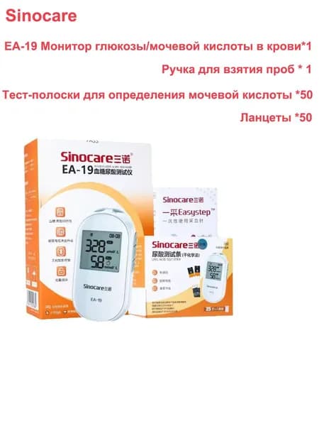 Sinocare EA-19 Измеритель мочевой кислоты + 50 тест-полосок для определения мочевой кислоты + 50 игл, набор