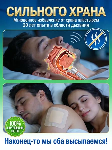 храпа,от храпа средство для мужчин,Китайская чудо-наклейка