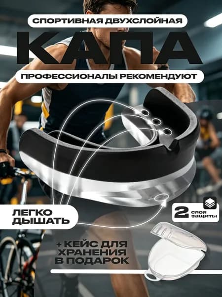 Капа спортивная