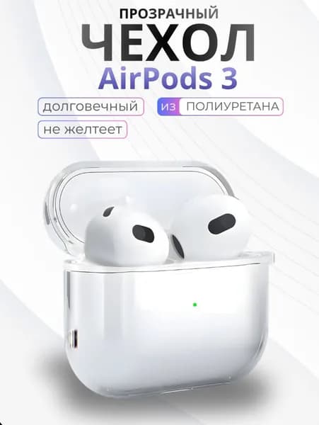 Чехол для AirPods 3