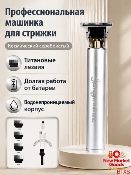 Машинка для стрижки mz-n48ovj7uc5_mzr_20, серебристый