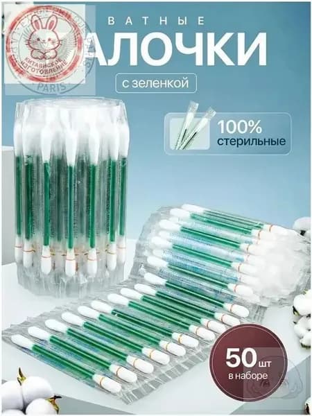 Ватные палочки, 50 шт.