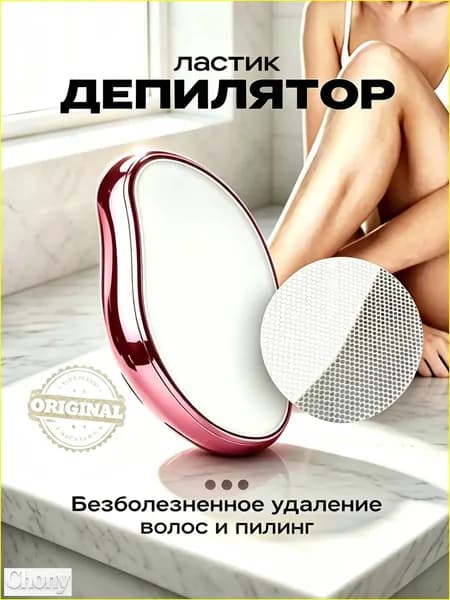 Эпилятор TMQ