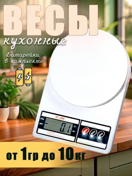 Электронные кухонные весы, белый