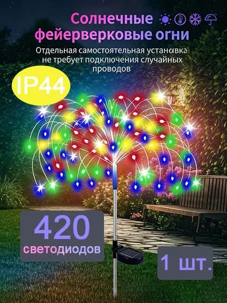 Уличный светильник, количество ламп:420шт