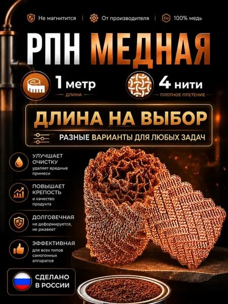 РПН Панченкова медь 4 нити 100 см