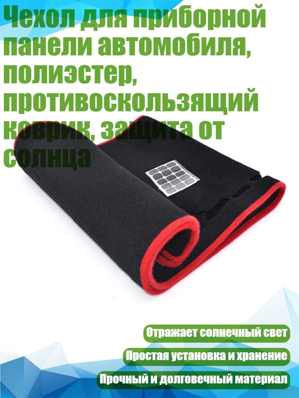 Коврики в салон автомобиля, Полиэфир, 1 шт.