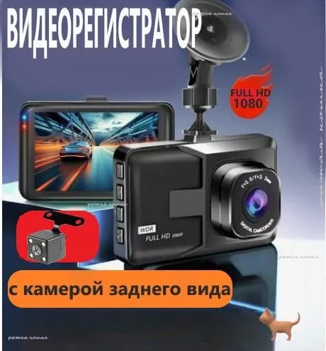 автомобильный видеорегистратор Full HD с камерой заднего вида