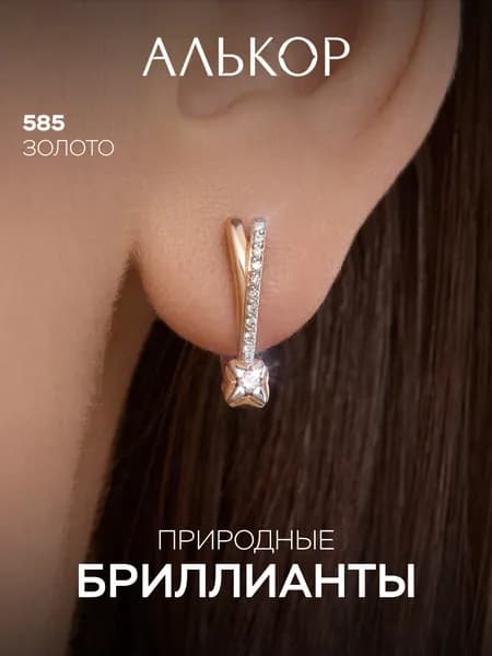 АЛЬКОР Серьги золотые 585 c 22 бриллиантами