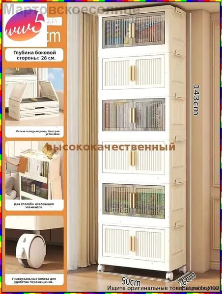 Шкаф складной 50х26х143 см