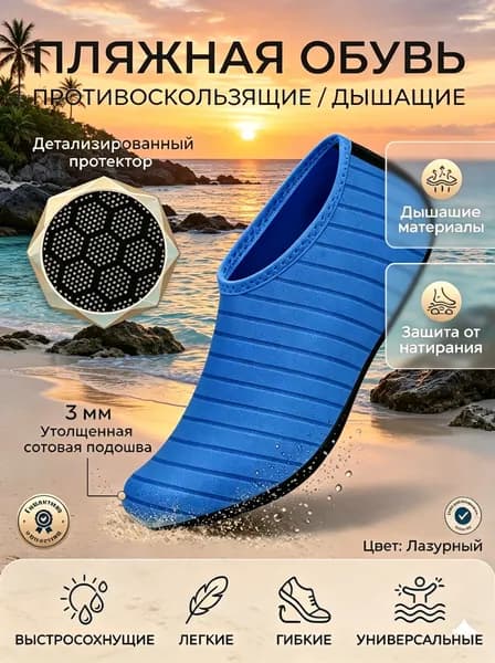 Аквашуз
