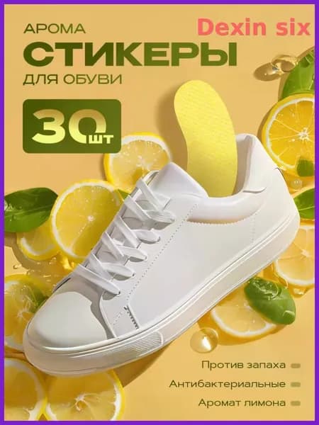 Средство для ухода за обувью Дезодорант