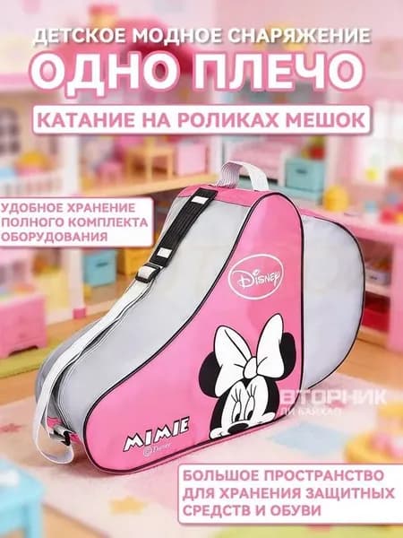 Сумка для роликов