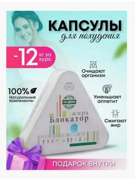 Капсулы для похудения