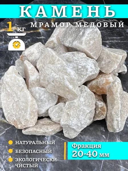 Камни для аквариума натуральные Медовый Фракция 20-40, 1 кг
