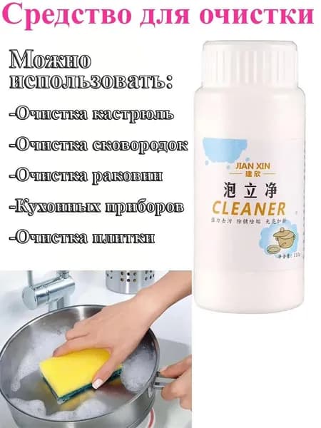 Средство для очистки кухни