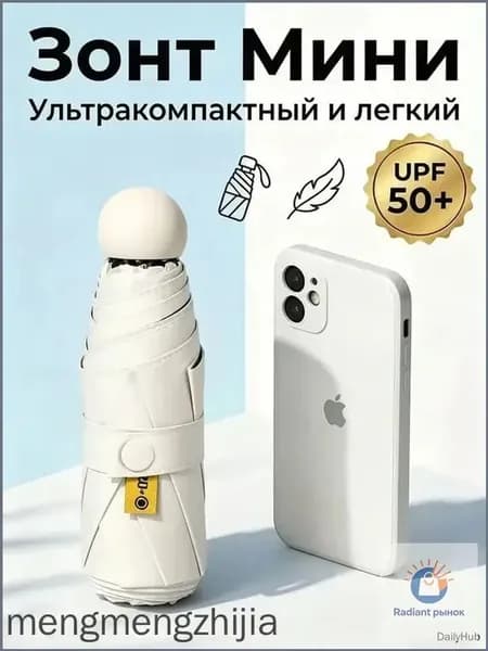 Зонт Механика